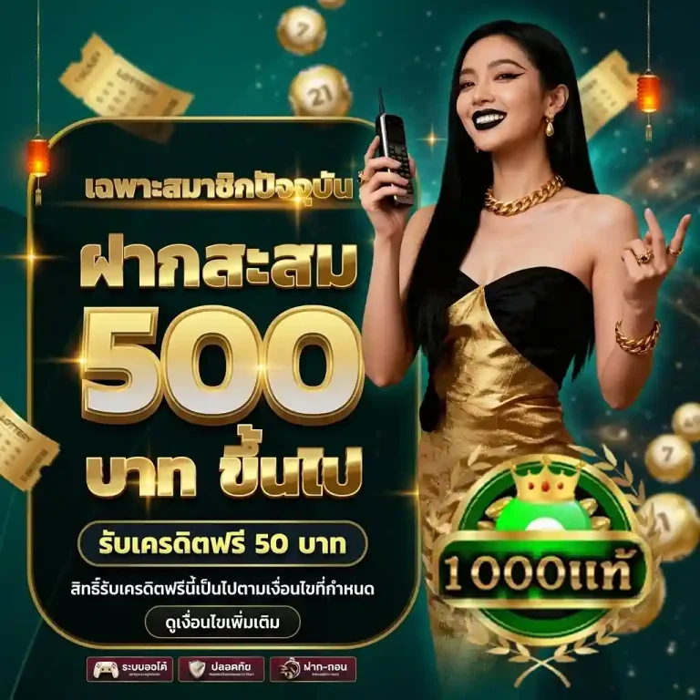 หวยพันแท้ เว็บตรง